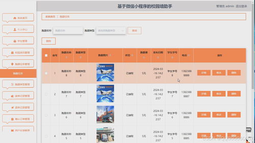 基于微信小程序的校園墻助手設(shè)計(jì)與實(shí)現(xiàn) SpringBoot、Vue與UniApp的融合實(shí)踐